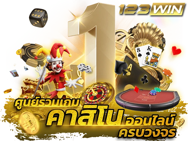 123win88 เว็บตรงล่าสุด